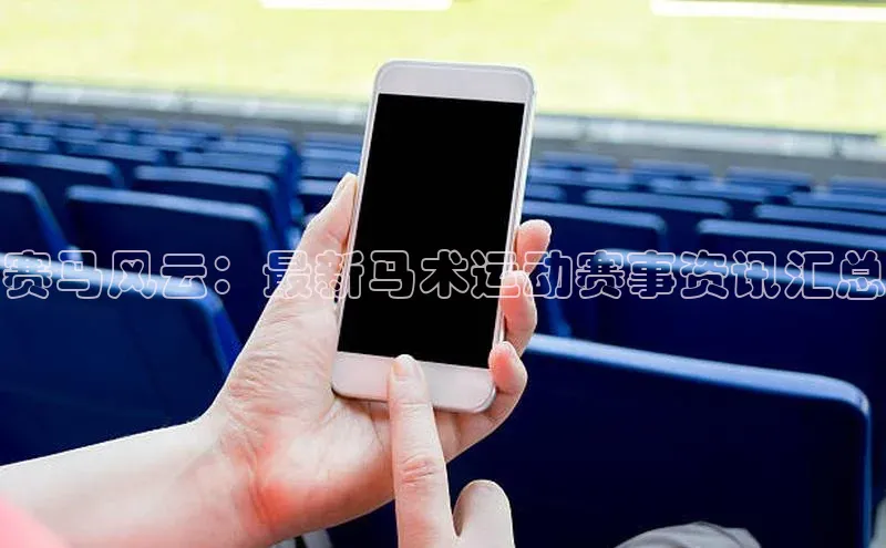 熊猫体育在线观看平台天下秀