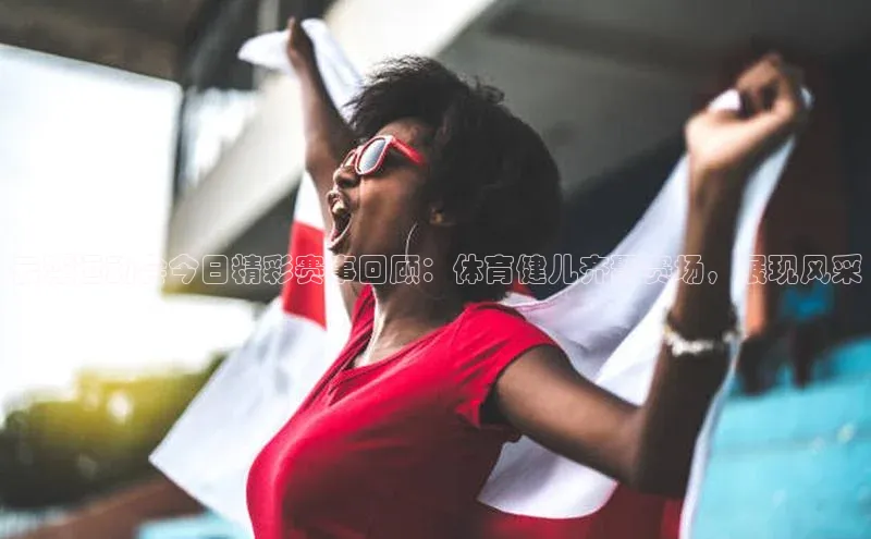 熊猫体育app下载