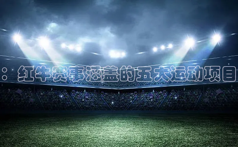 熊猫体育国足直播