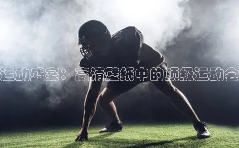 熊猫体育app下载安装免费吗